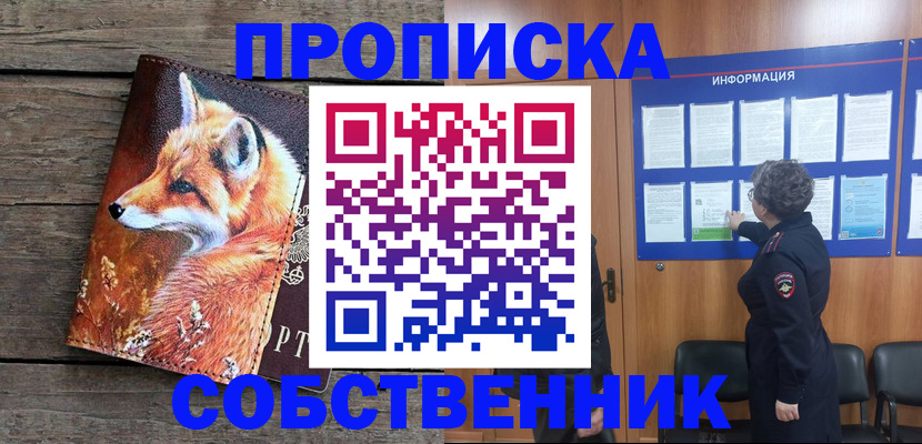 прописка для работы в Глазове