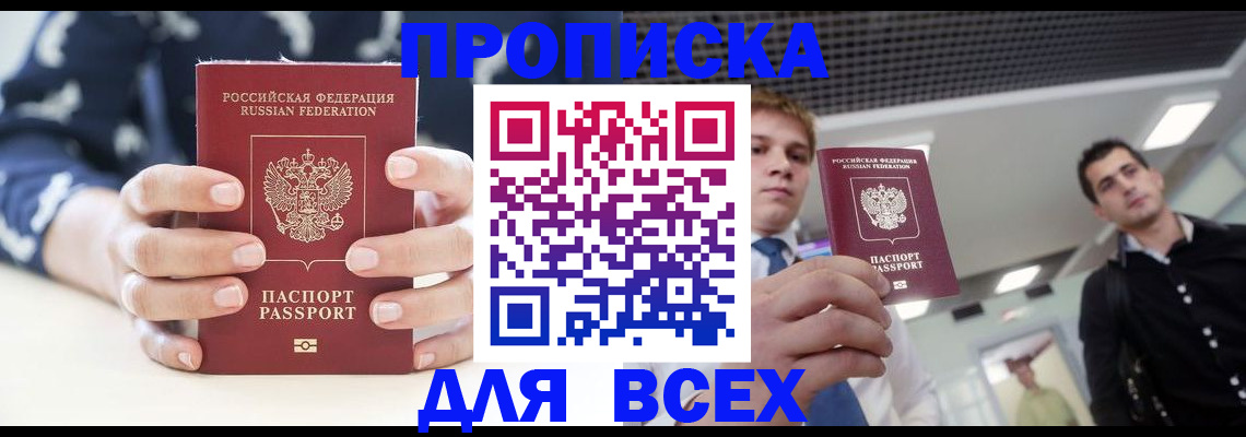 временная регистрация купить в Глазове