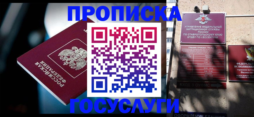 прописка в Глазове